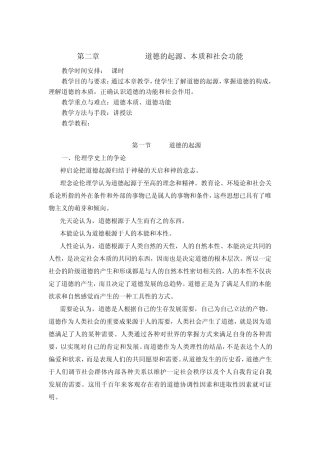 第二章道德的本质和社会功能