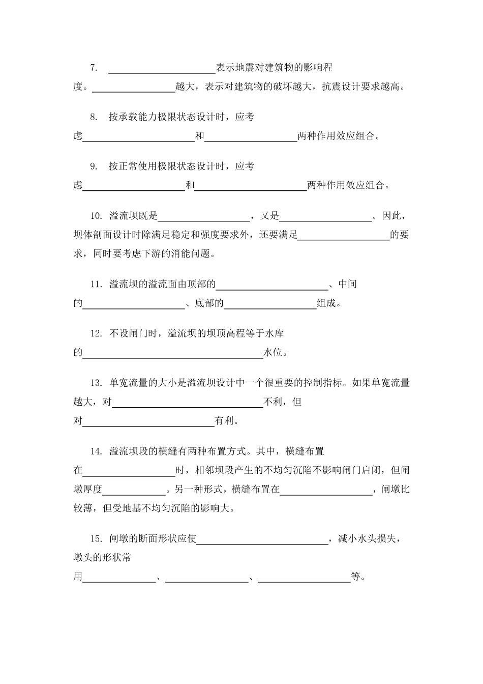 第二章重力坝自测题及答案_第2页