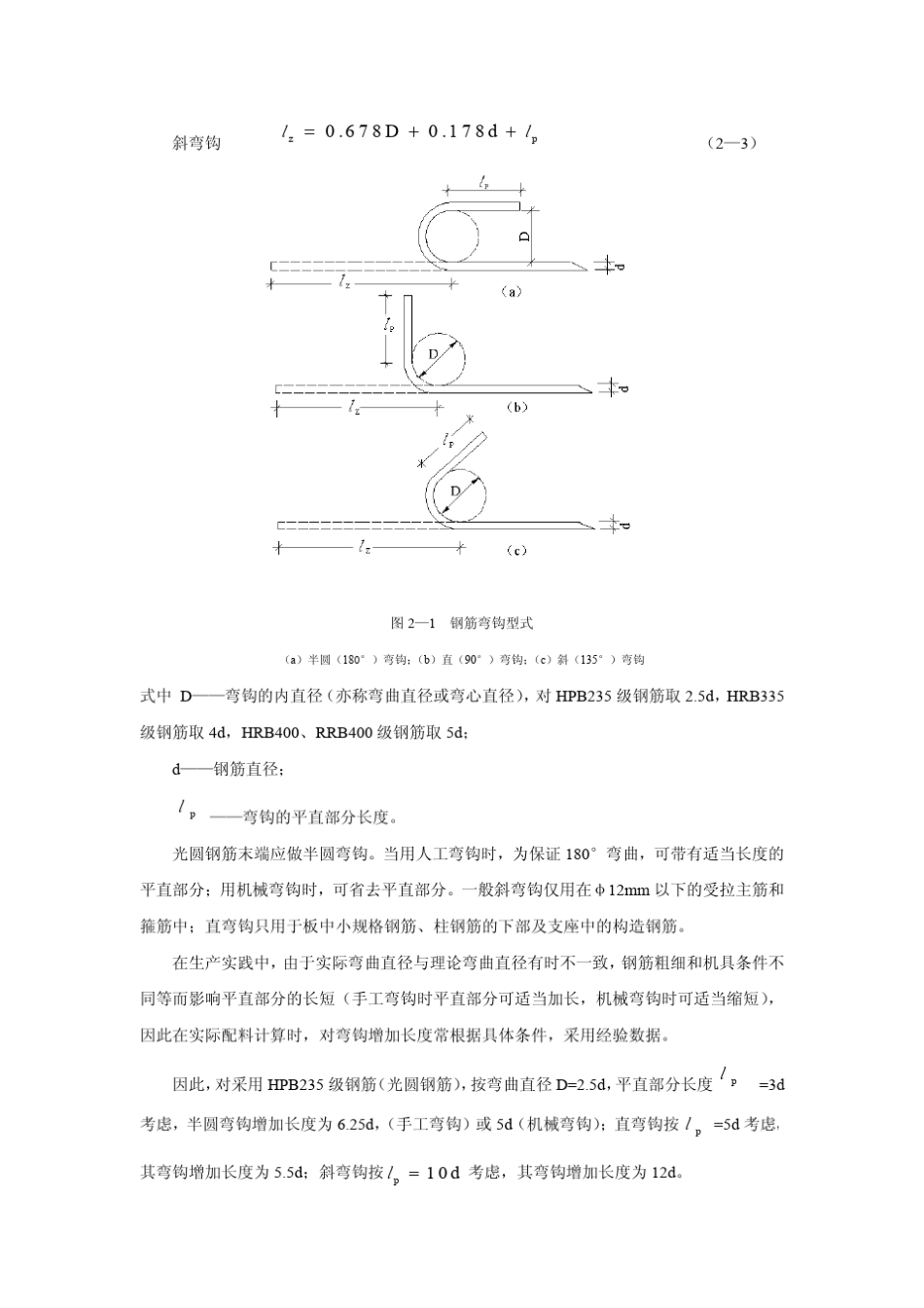 第二章钢筋的配料与代换_第2页