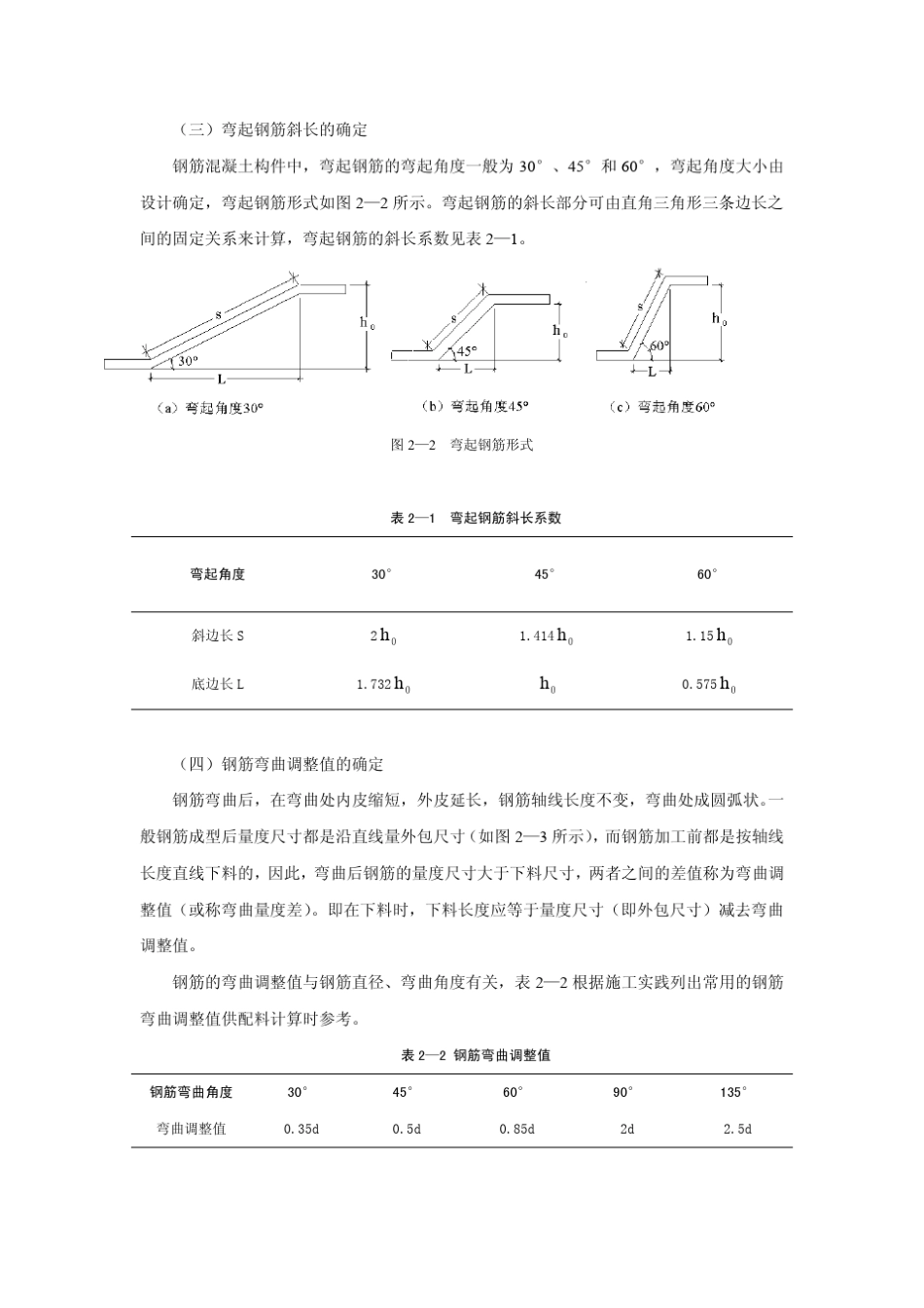 第二章钢筋的配料与代换_第3页
