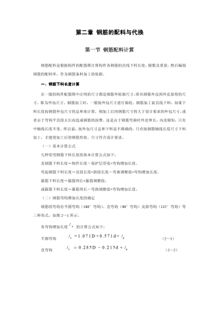第二章钢筋的配料与代换