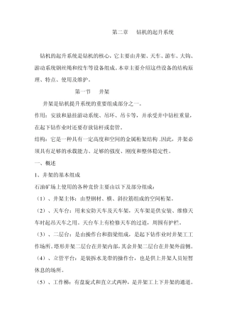第二章钻机的起升系统
