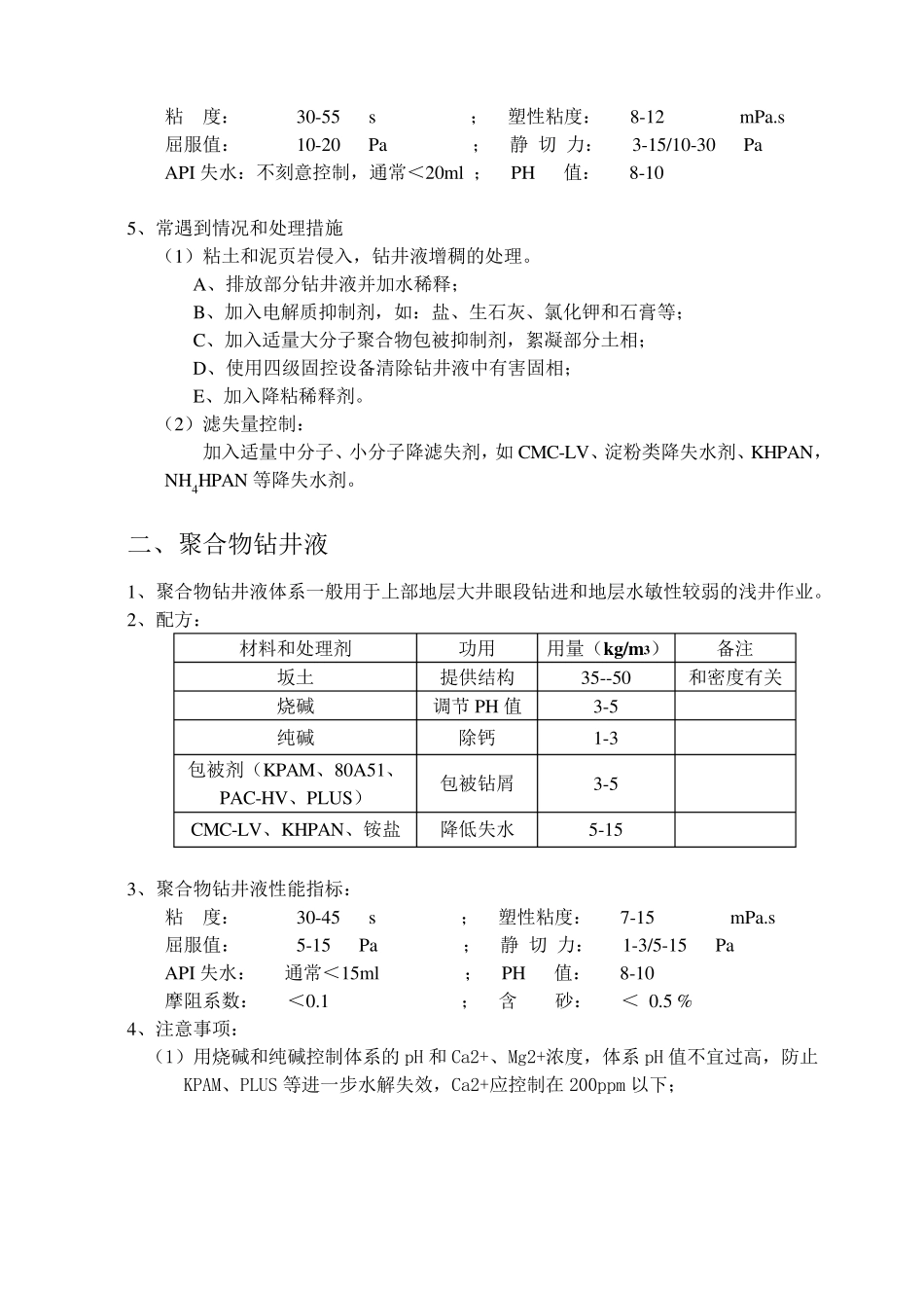 第二章钻井液体系_第2页