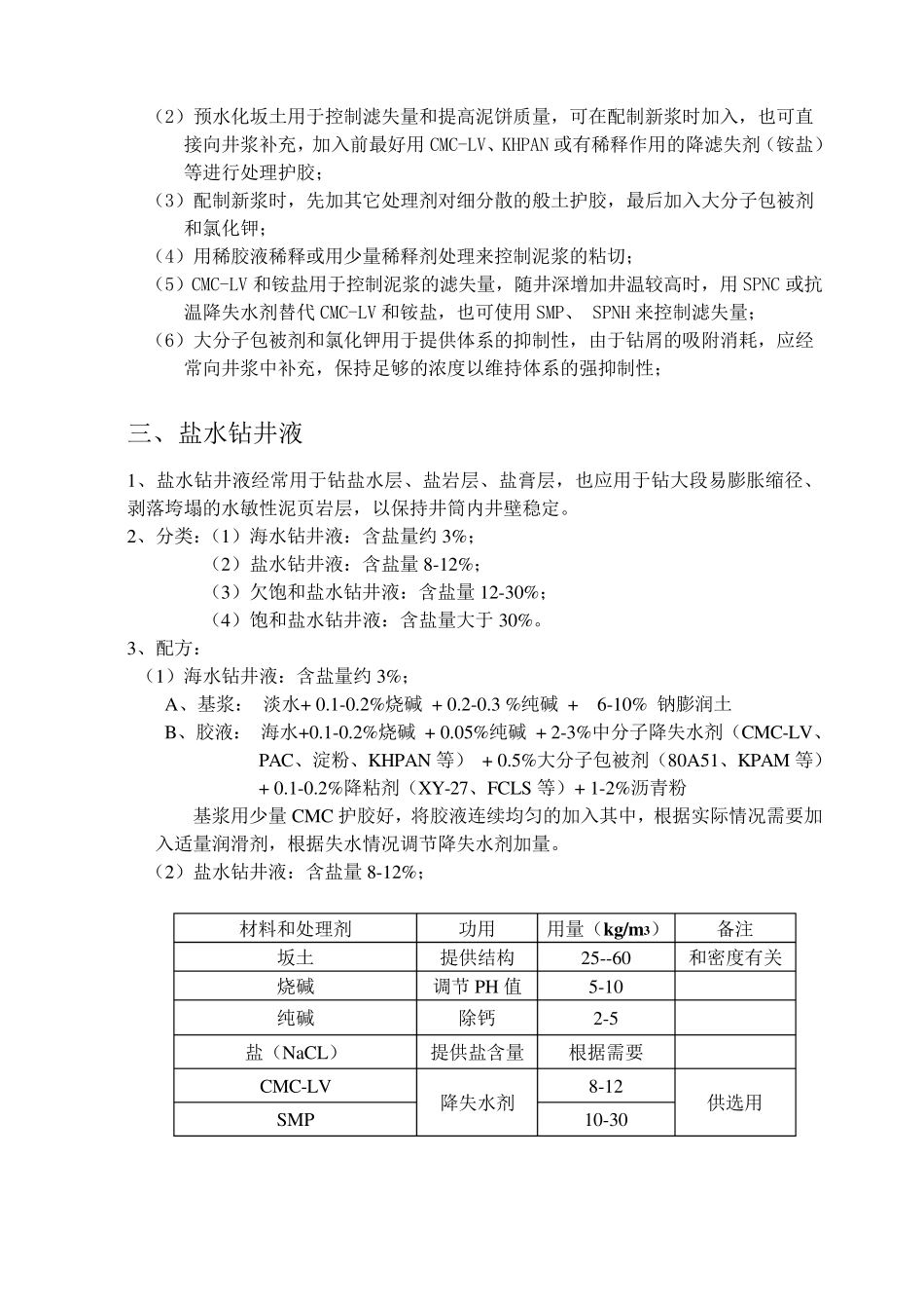 第二章钻井液体系_第3页