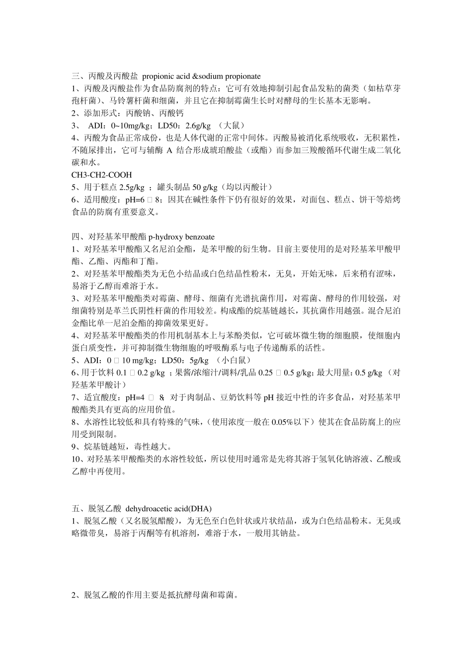 第二章防腐剂_第2页