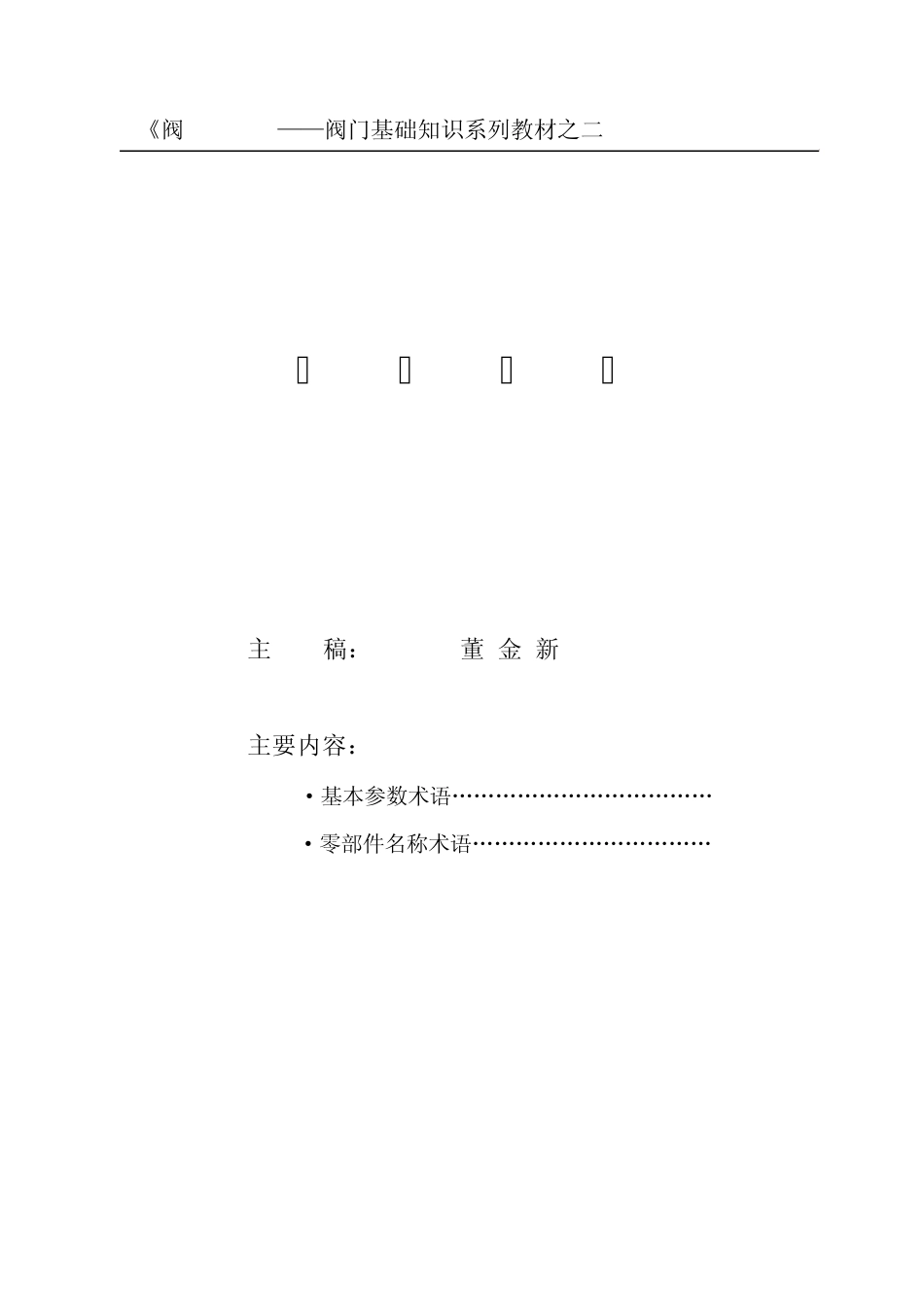 第二章阀门术语_第1页
