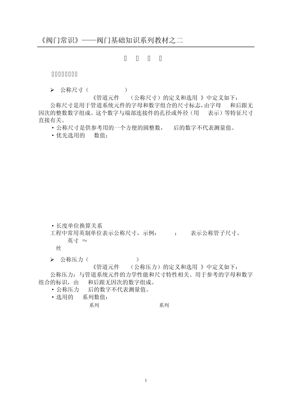 第二章阀门术语_第2页