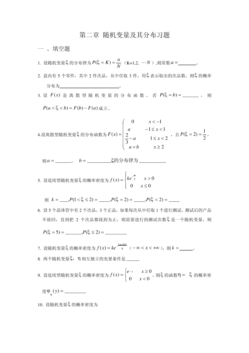 第二章随机变量及其分布习题_第1页