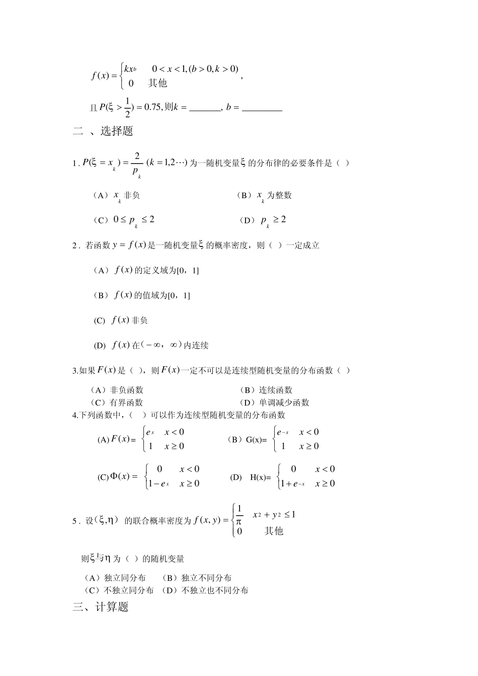第二章随机变量及其分布习题_第2页