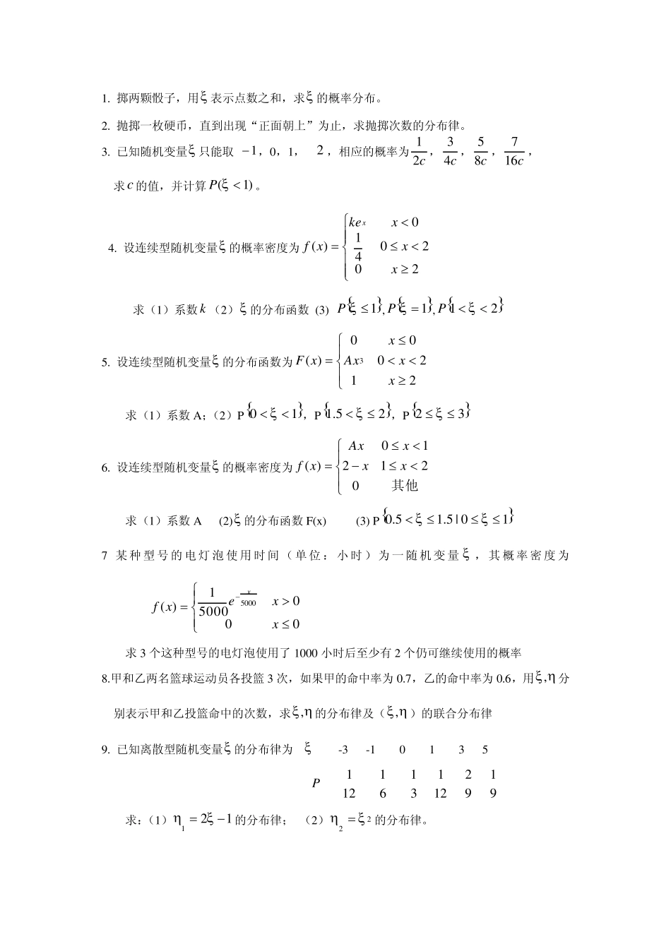 第二章随机变量及其分布习题_第3页