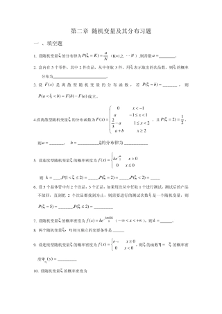 第二章随机变量及其分布习题