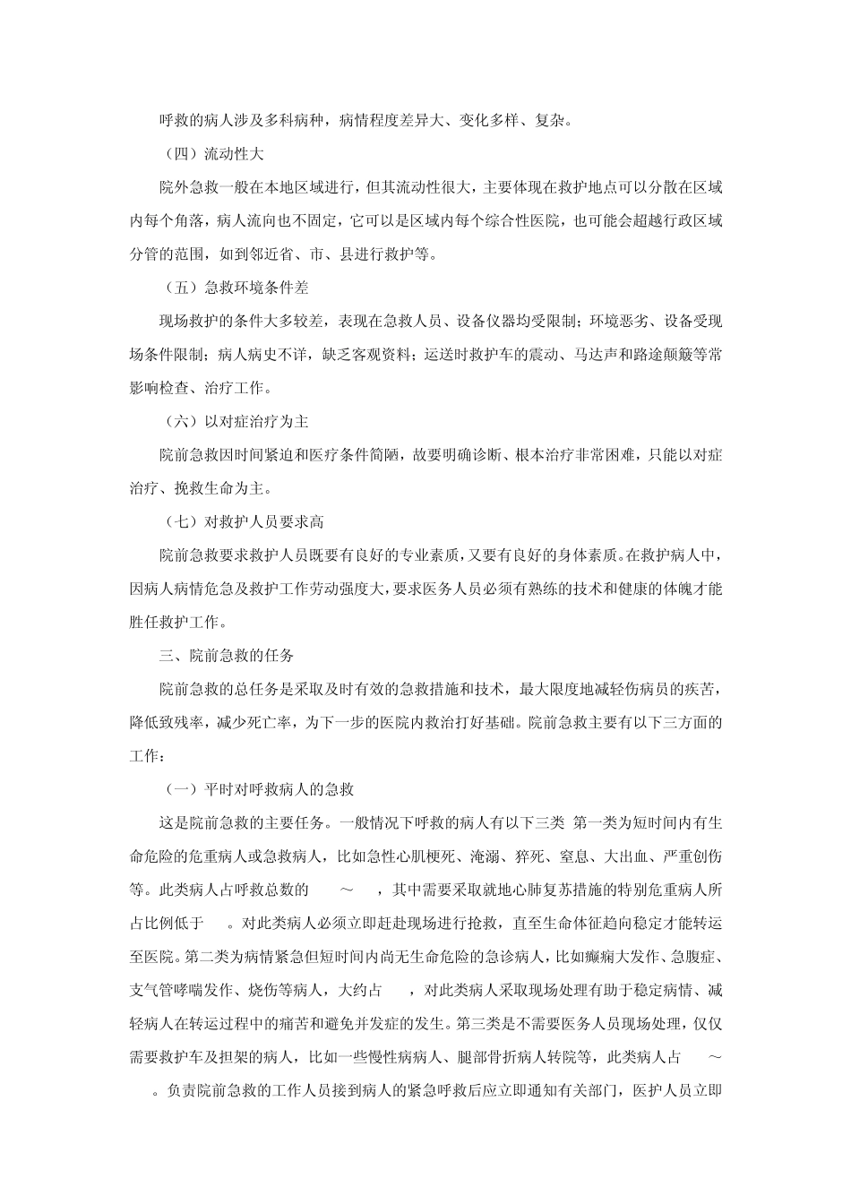 第二章院前急救_第2页