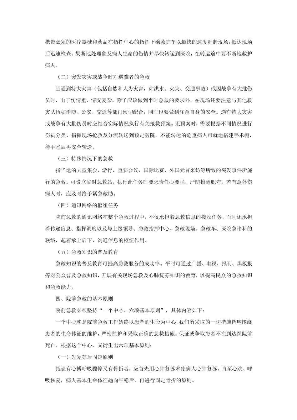 第二章院前急救_第3页