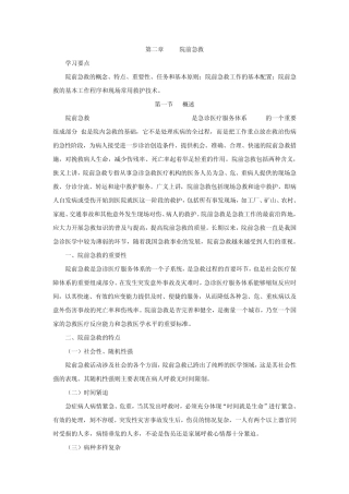 第二章院前急救