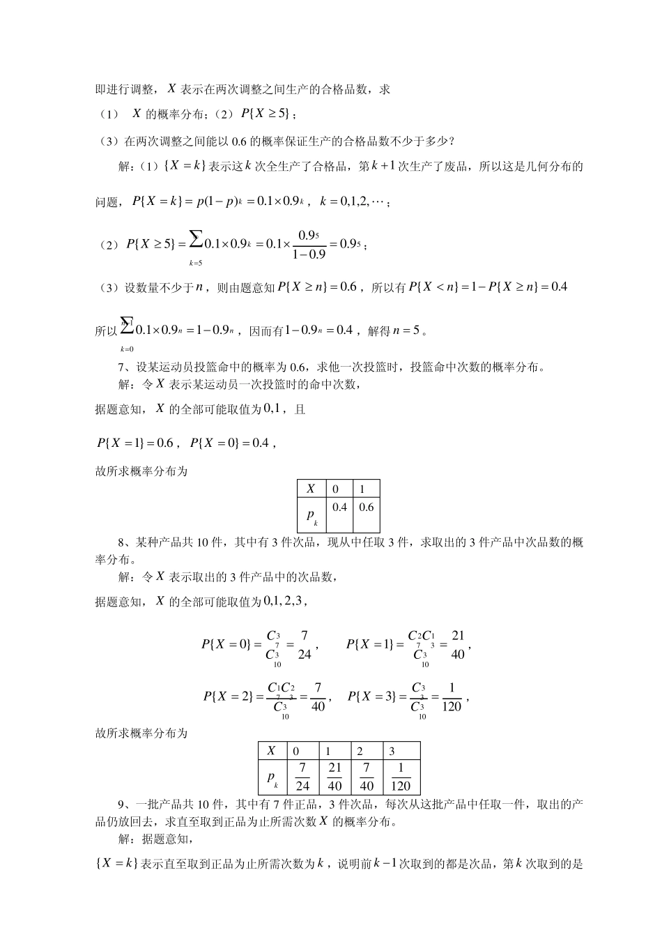 第二章随机变量及其分布习题解答_第2页
