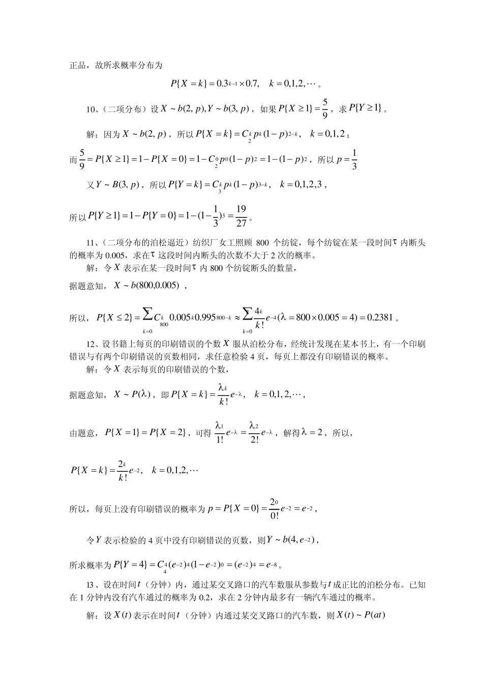 第二章随机变量及其分布习题解答_第3页