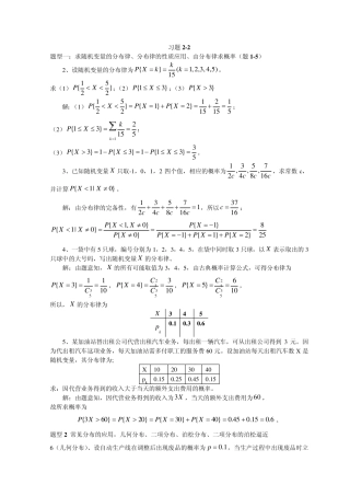 第二章随机变量及其分布习题解答