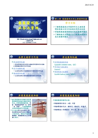 第二章集装箱码头的主要装卸机械