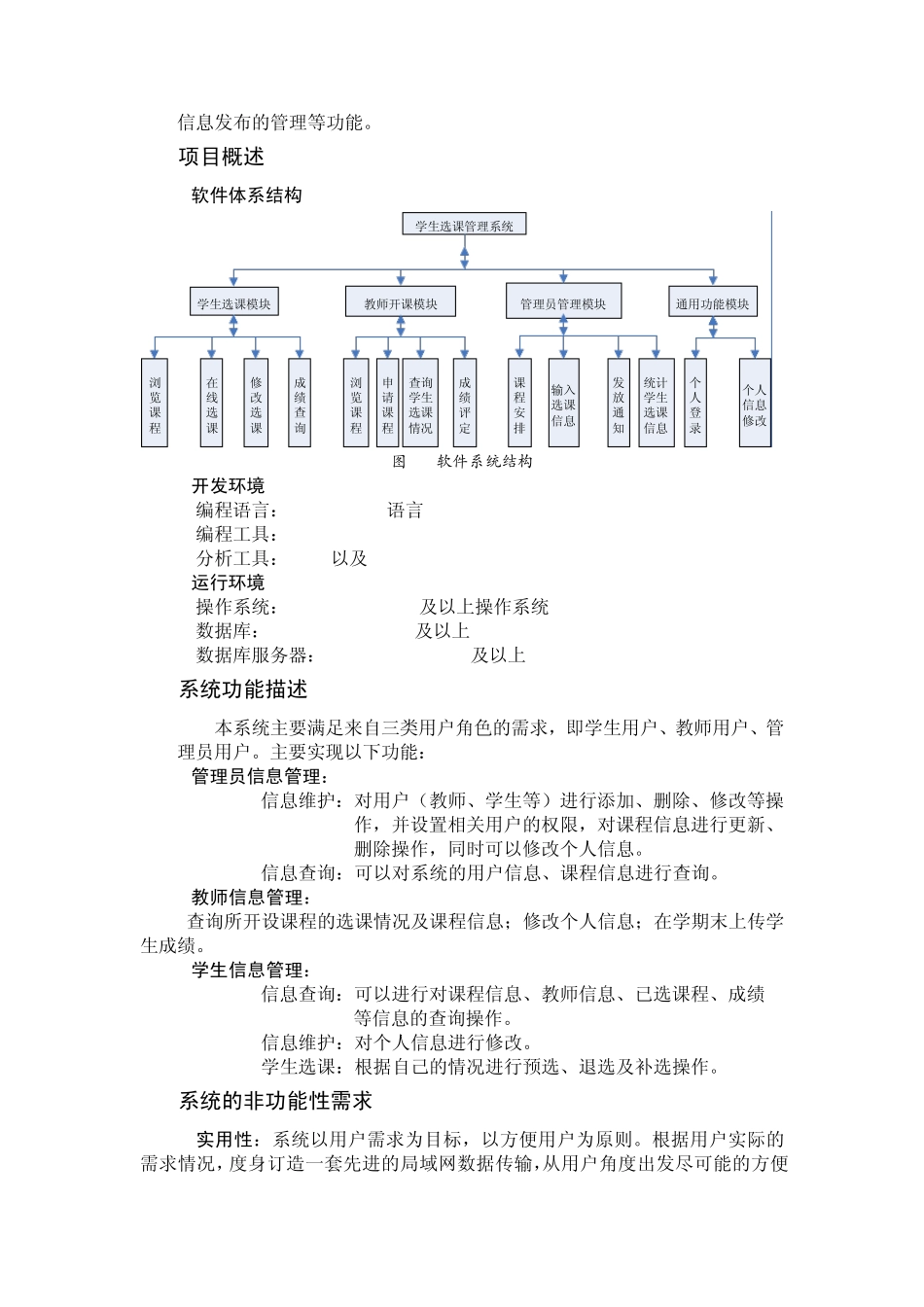 第二章需求分析软件工程学生选课选课系统_第2页