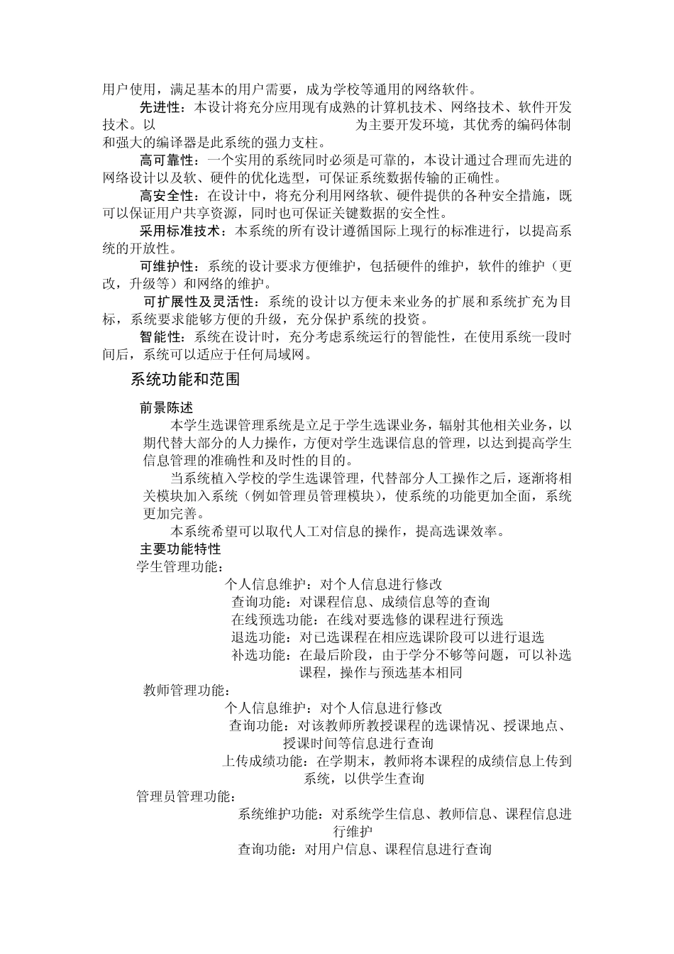 第二章需求分析软件工程学生选课选课系统_第3页