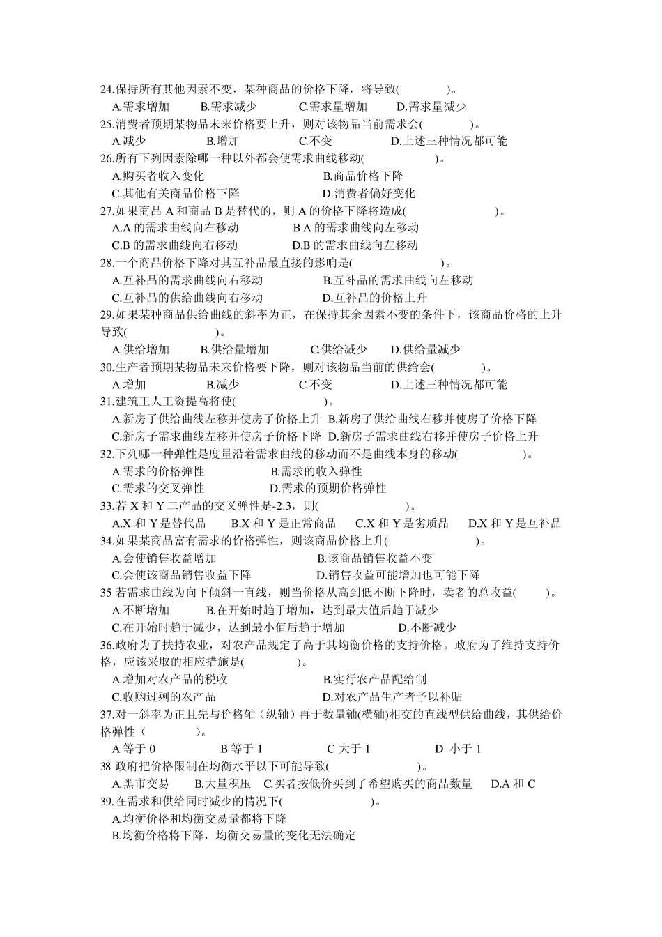 第二章需求和供给练习_第3页