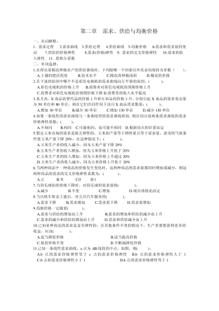 第二章需求和供给练习