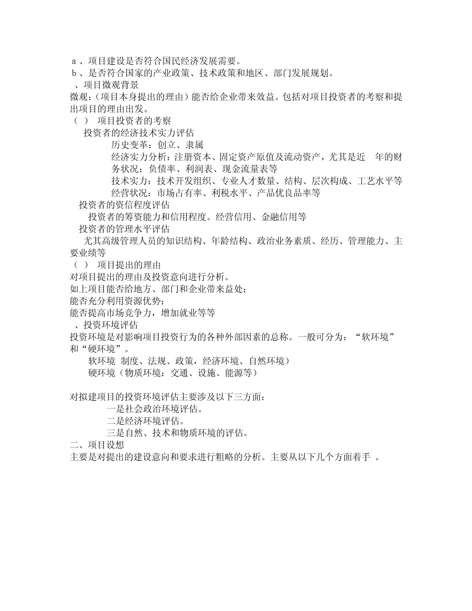 第二章项目建设必要性评估_第2页