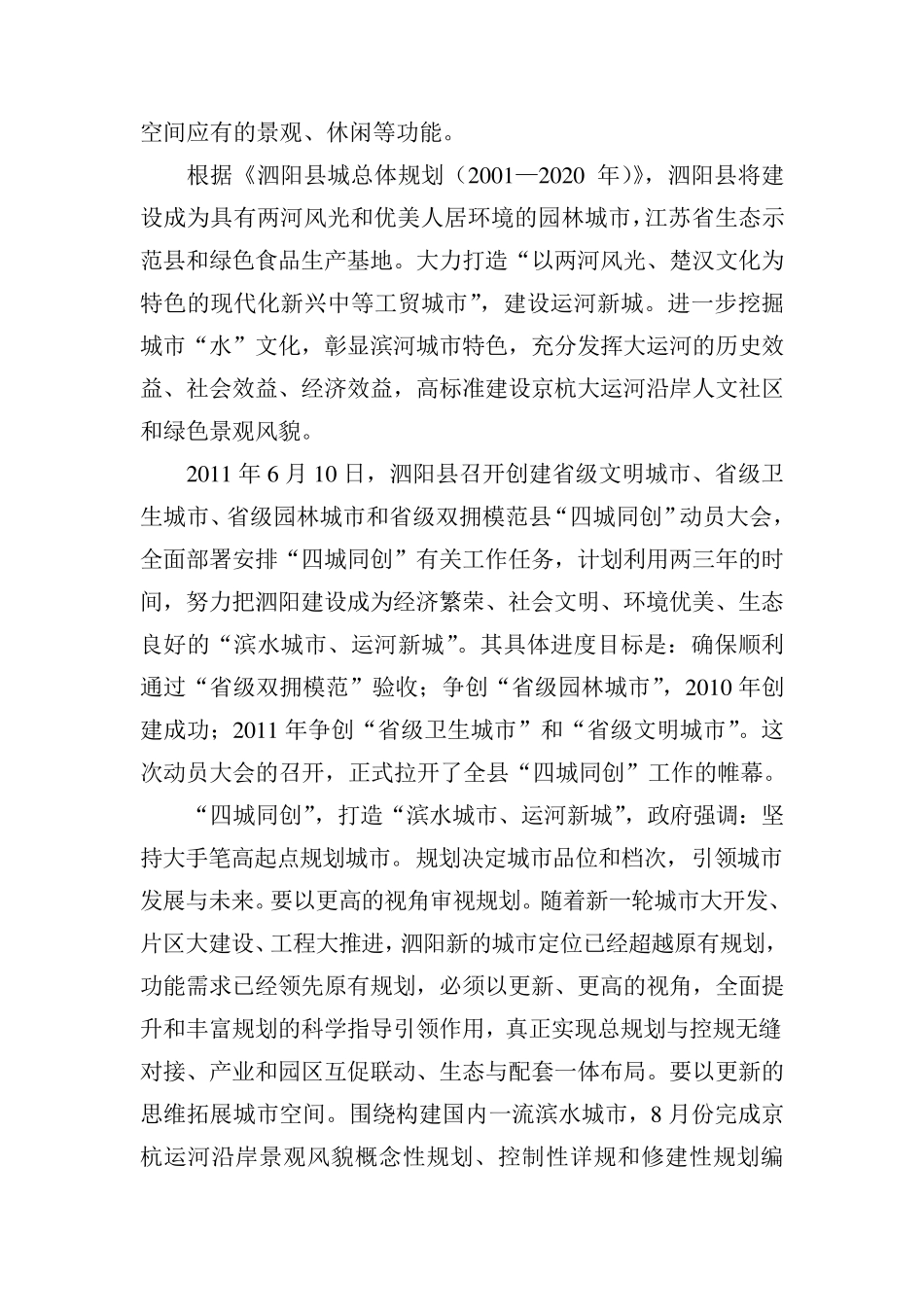 第二章项目背景及需求分析_第2页