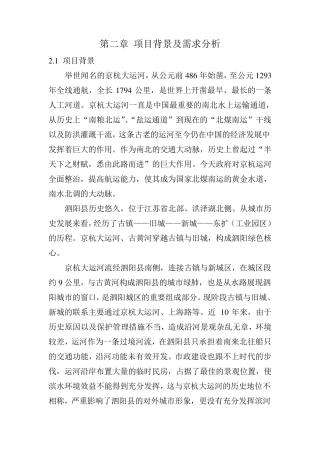 第二章项目背景及需求分析