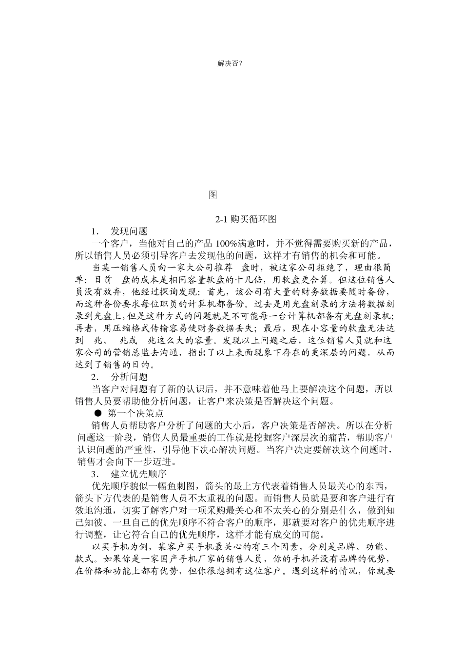 第二章顾问式销售对销售人员的要求_第3页