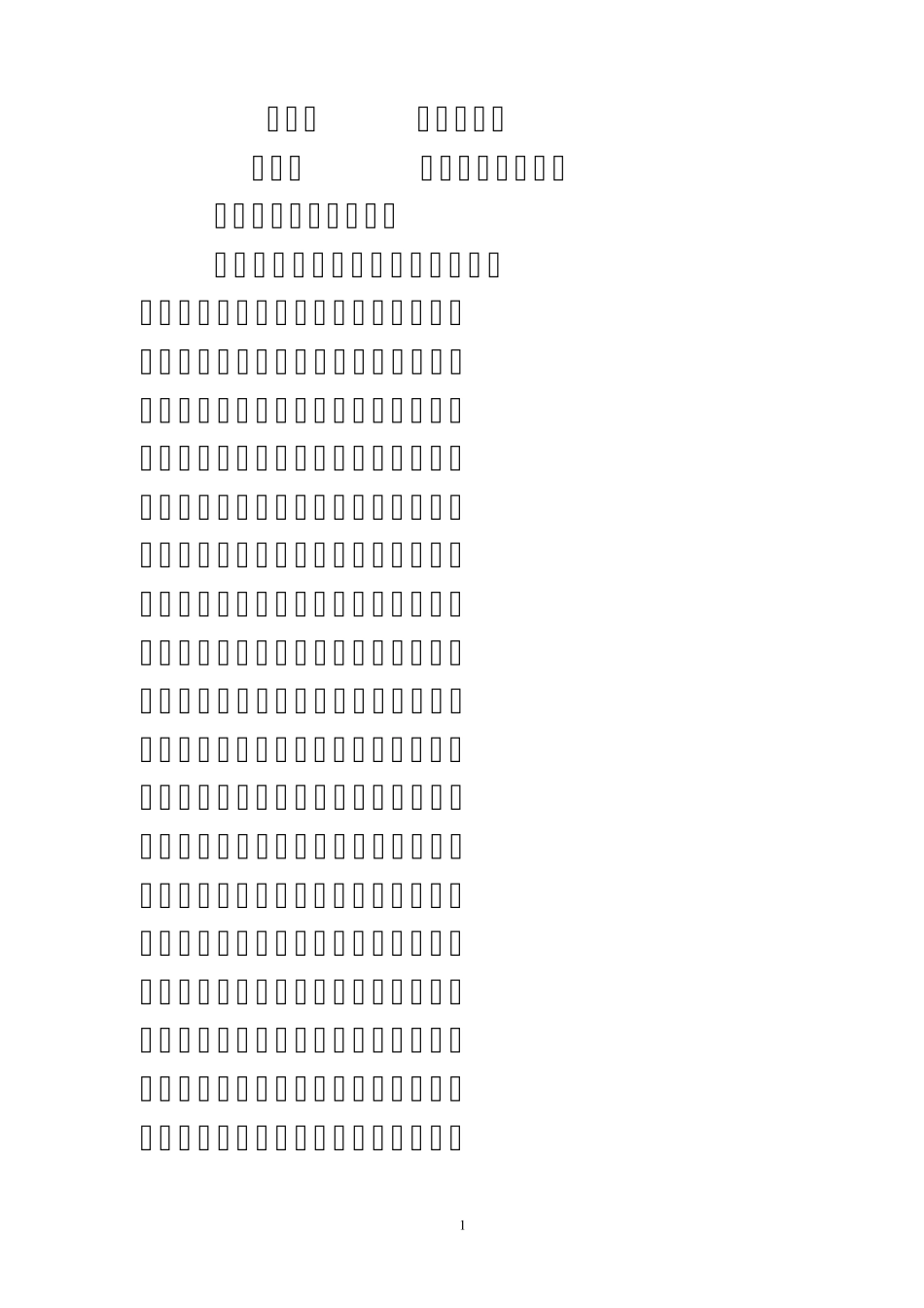 第二章领导的本质_第1页