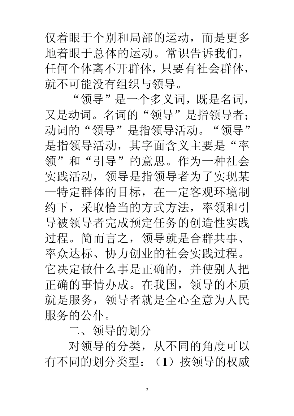 第二章领导的本质_第2页