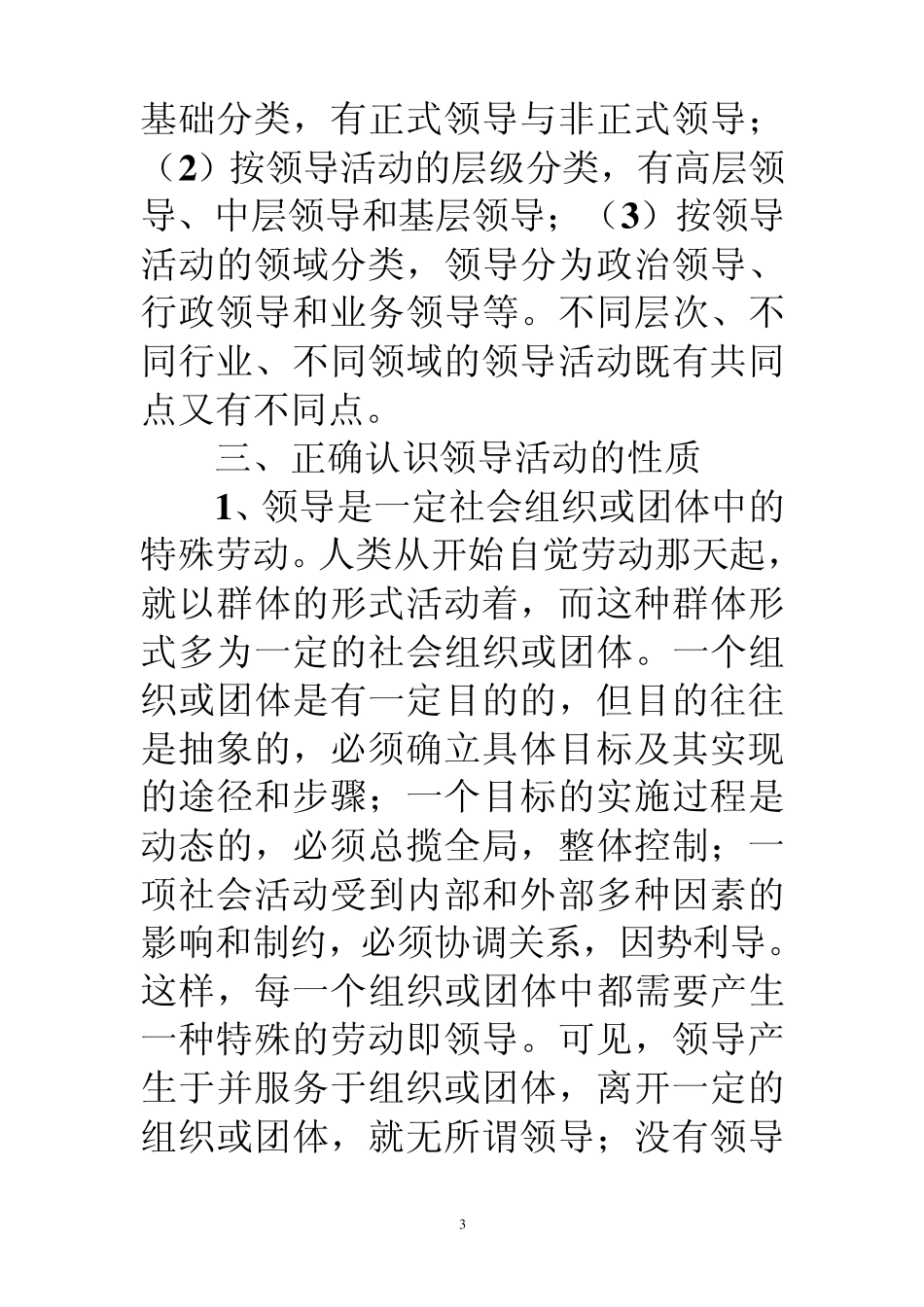 第二章领导的本质_第3页