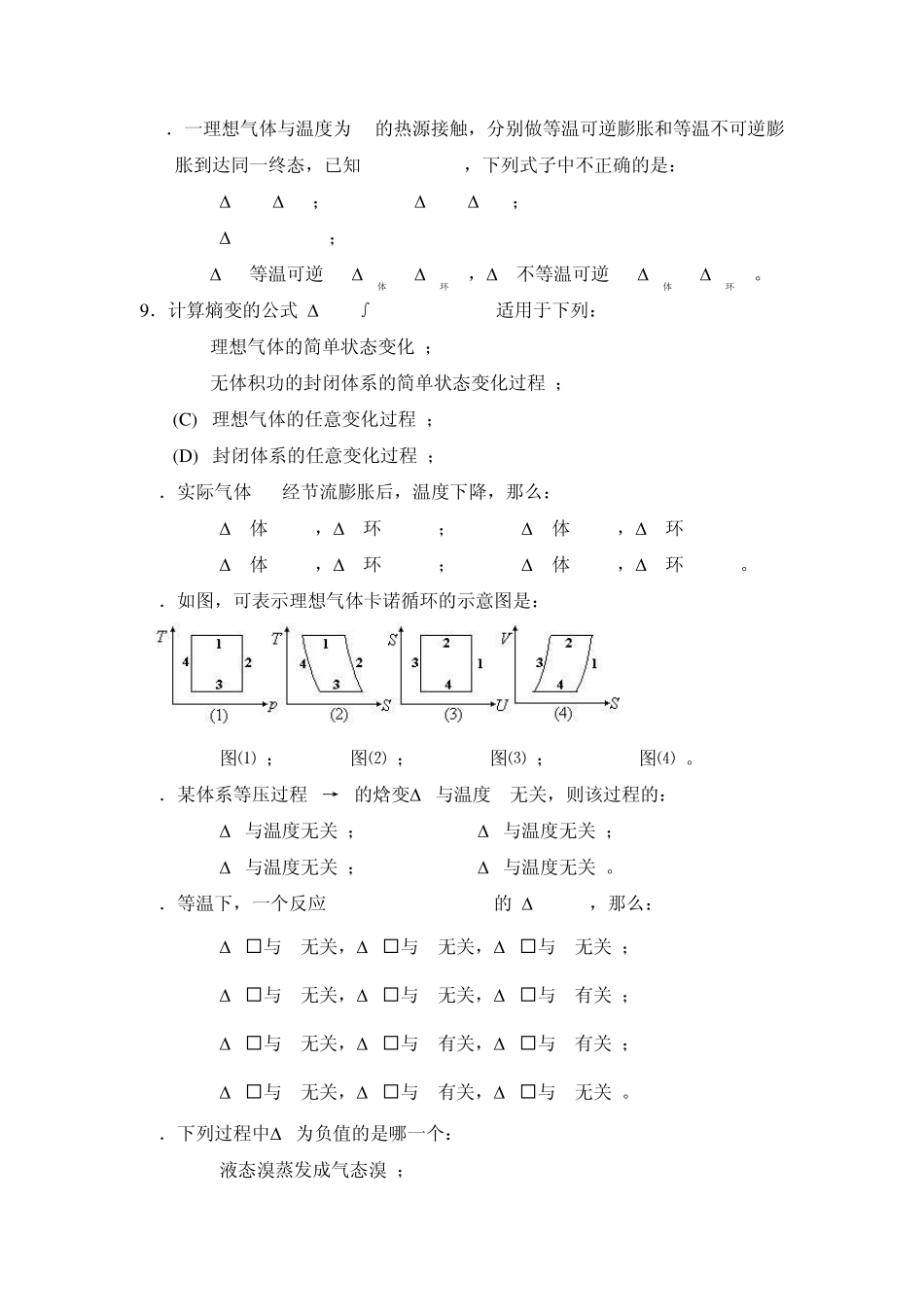 第二章题热力学第二定律练习题_第3页
