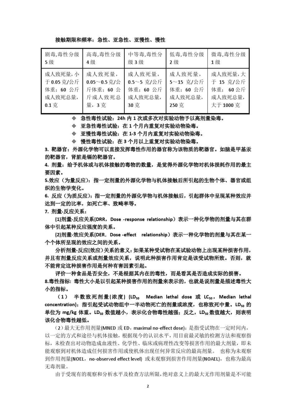 第二章食品安全基本概念_第2页