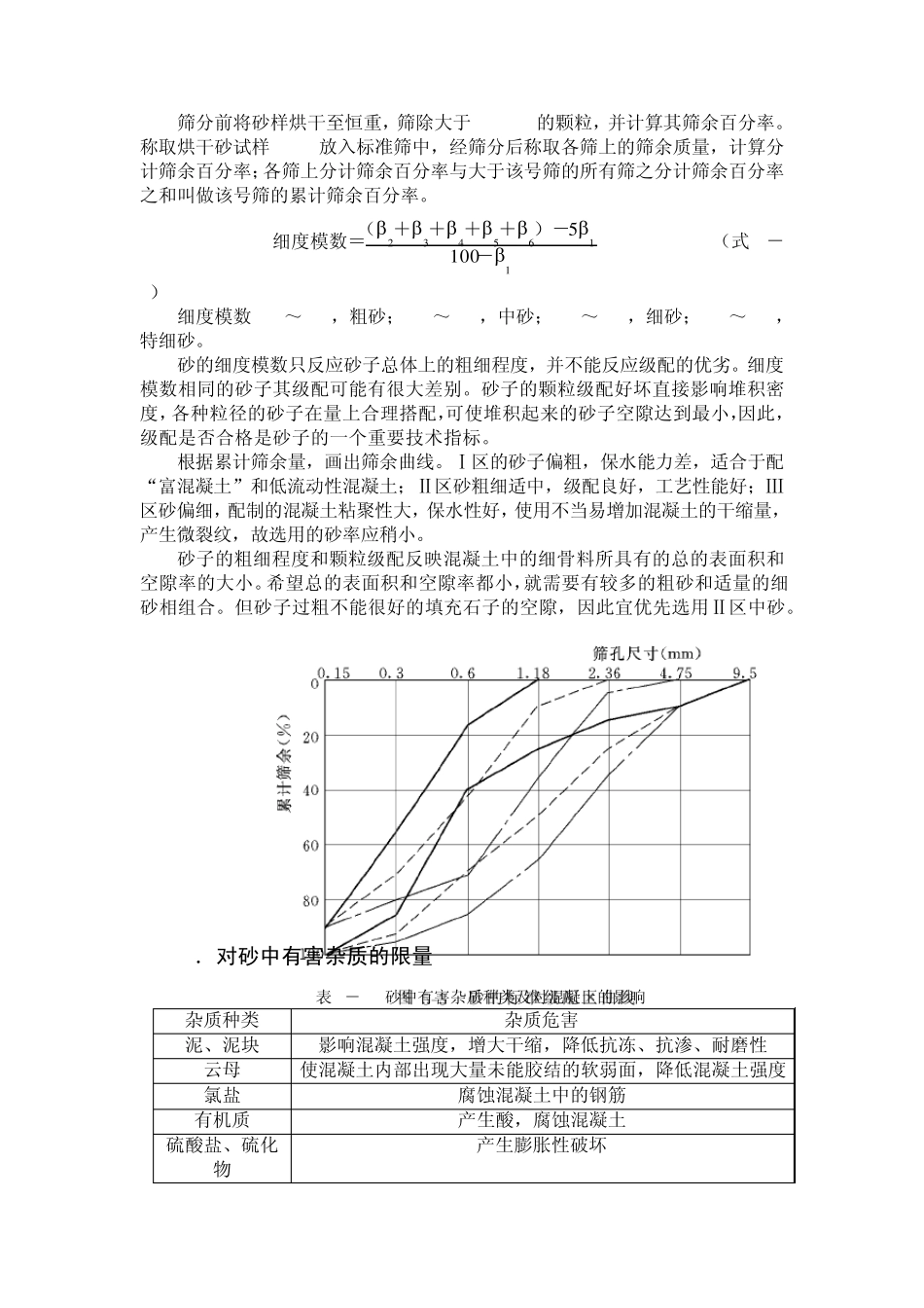 第二章骨料、矿物掺合料第一节细骨料第二节粗骨料_第3页
