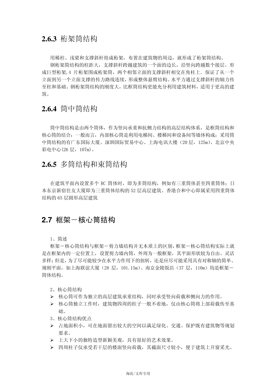 第二章高层建筑结构体系与布置_第3页