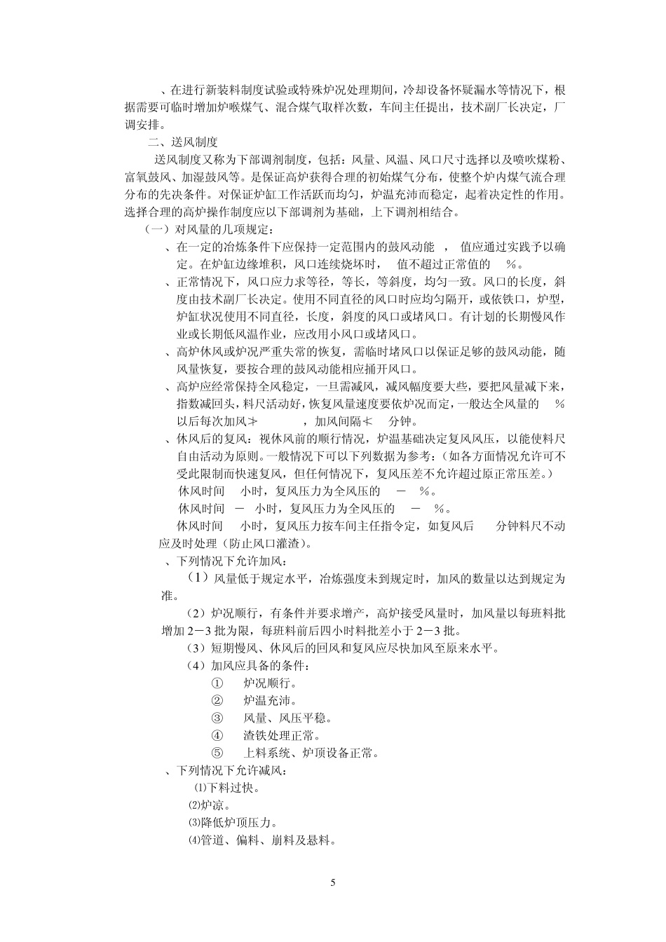 第二章高炉操作制度_第3页