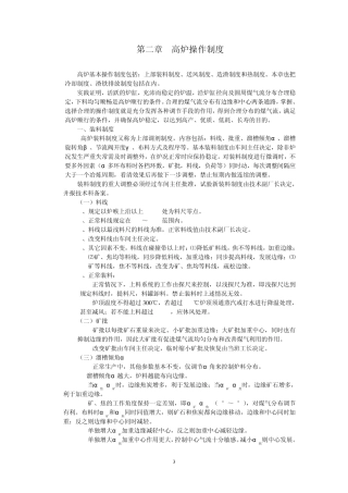 第二章高炉操作制度