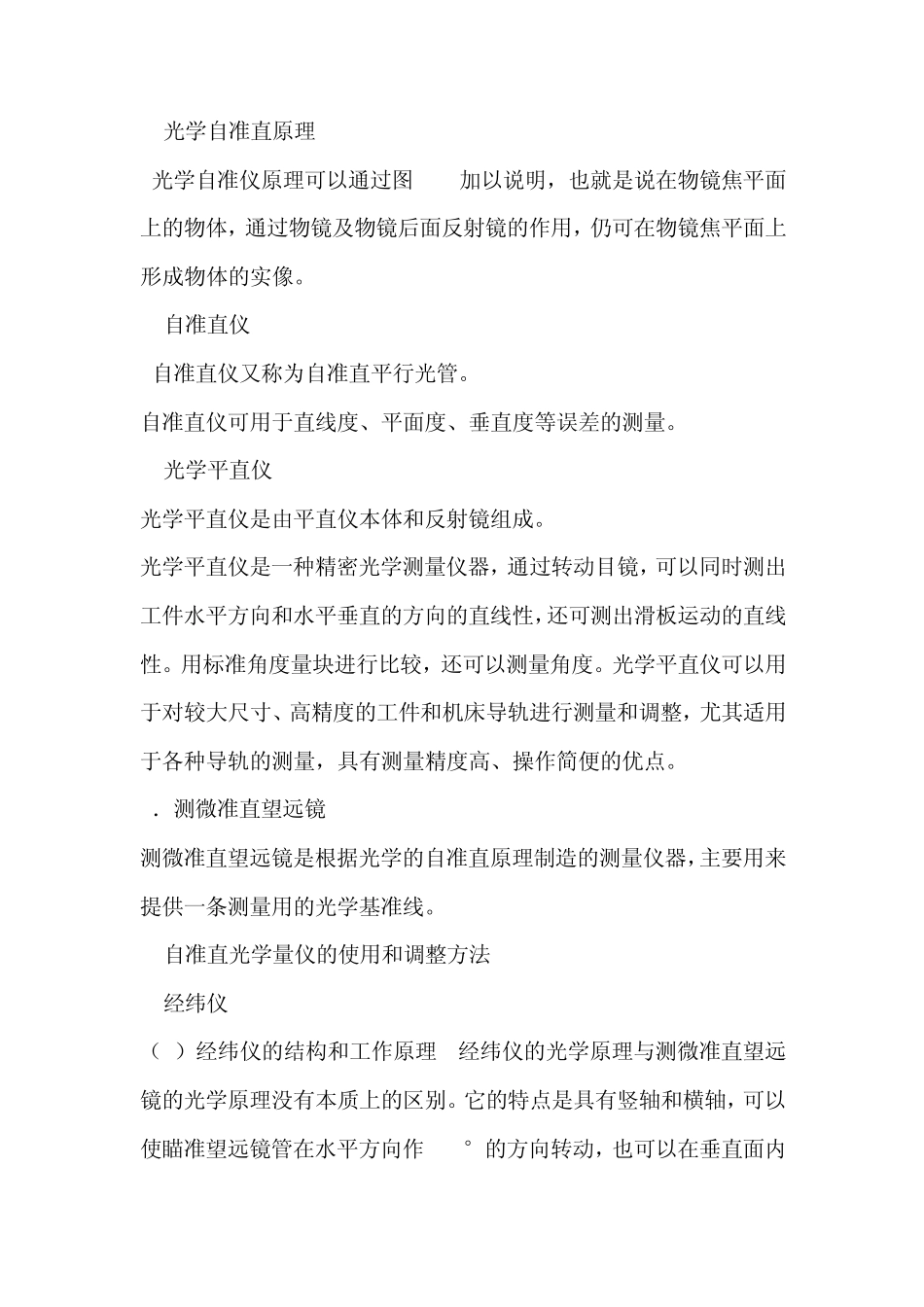 第二章高精度测量仪器及其应用_第2页