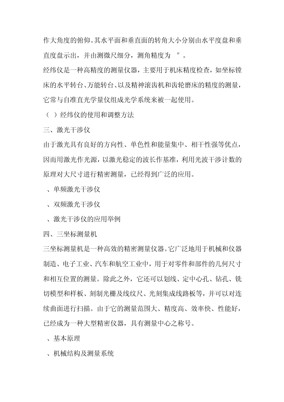 第二章高精度测量仪器及其应用_第3页