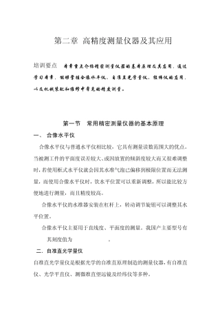 第二章高精度测量仪器及其应用