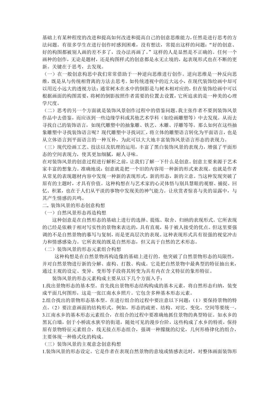 第二章黑白装饰画——装饰风景_第3页