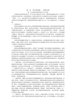 第二章黑白装饰画——装饰风景