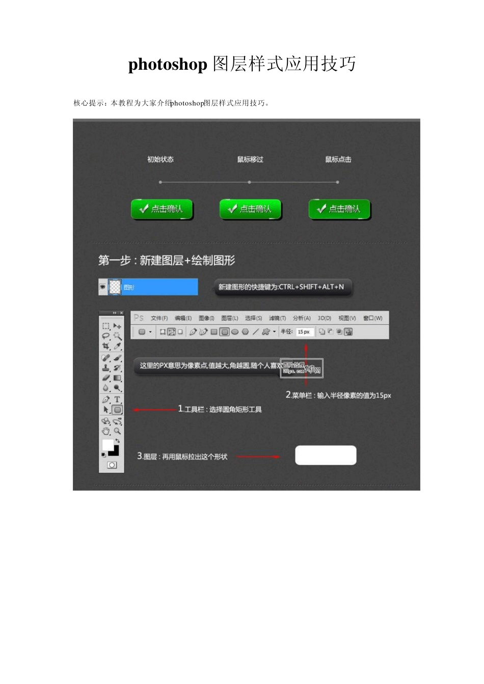 第二章：PS图层样式教程(18)_第1页