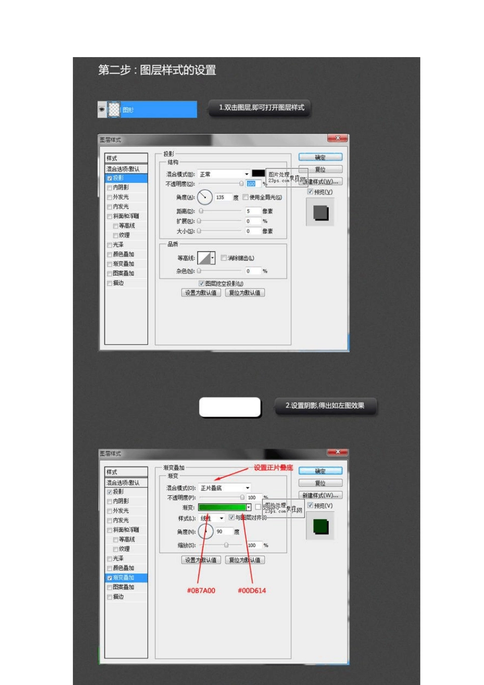 第二章：PS图层样式教程(18)_第2页