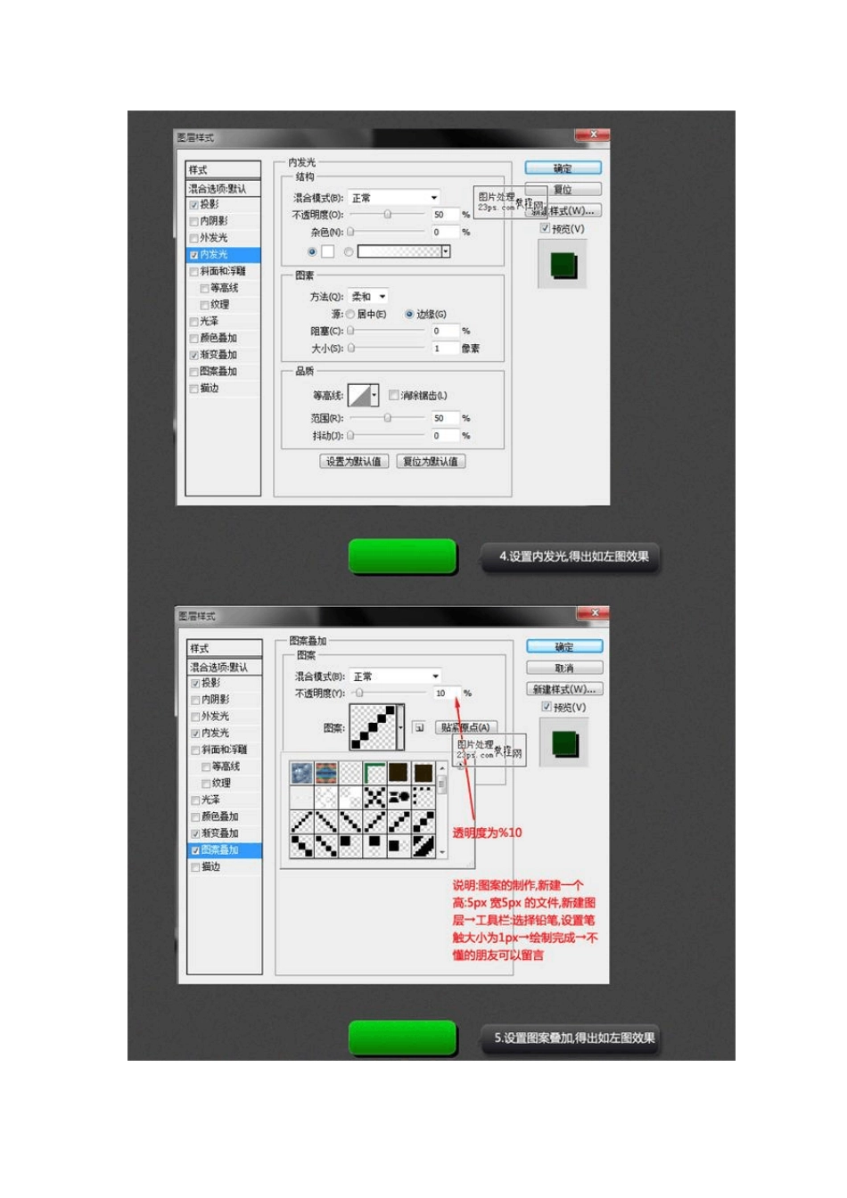 第二章：PS图层样式教程(18)_第3页