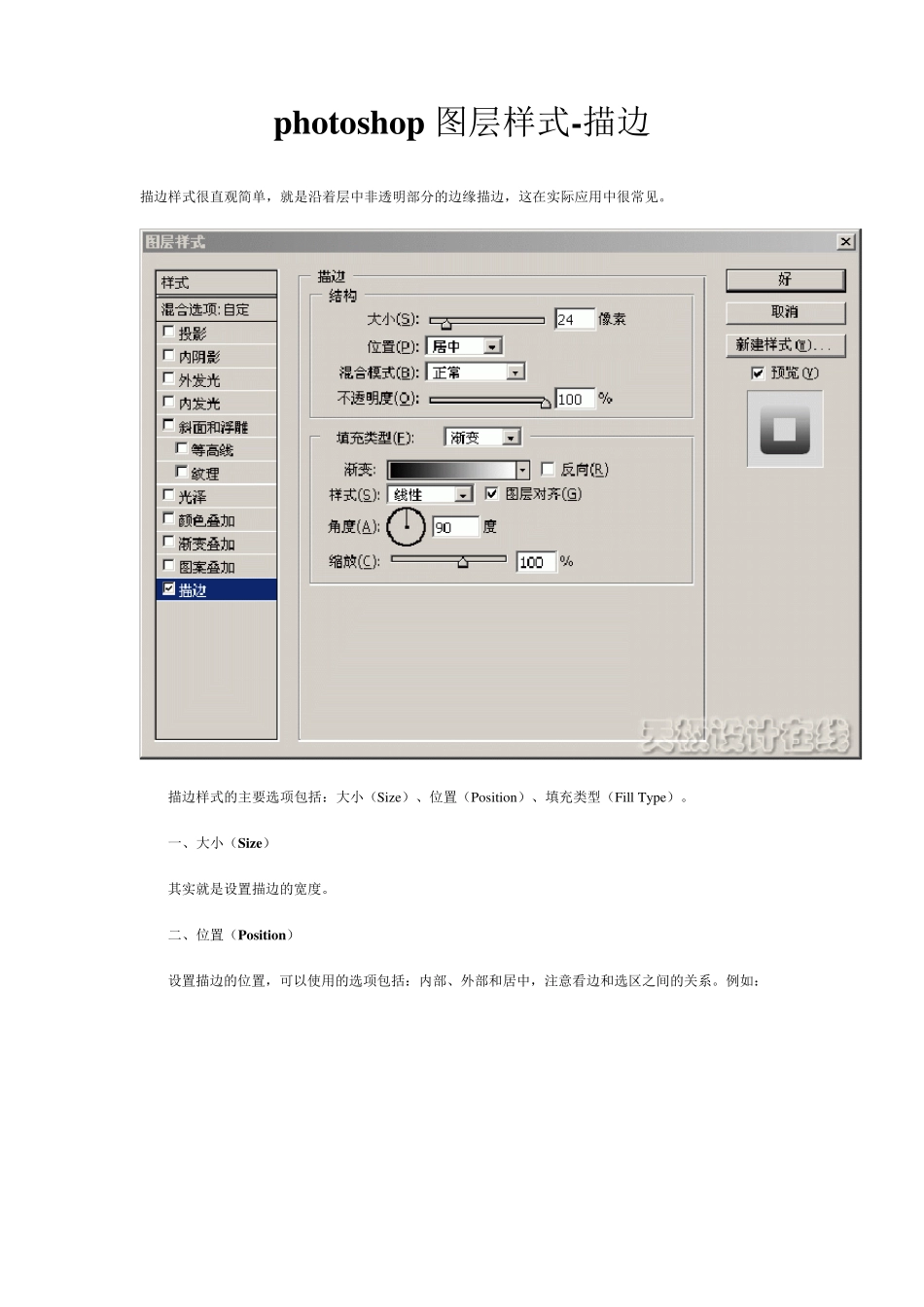 第二章：PS图层样式教程(916)_第1页