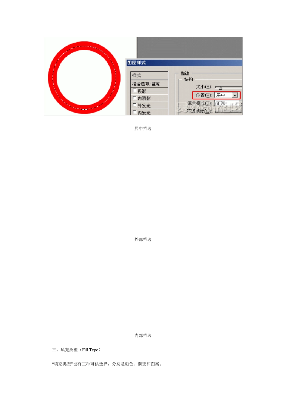 第二章：PS图层样式教程(916)_第2页