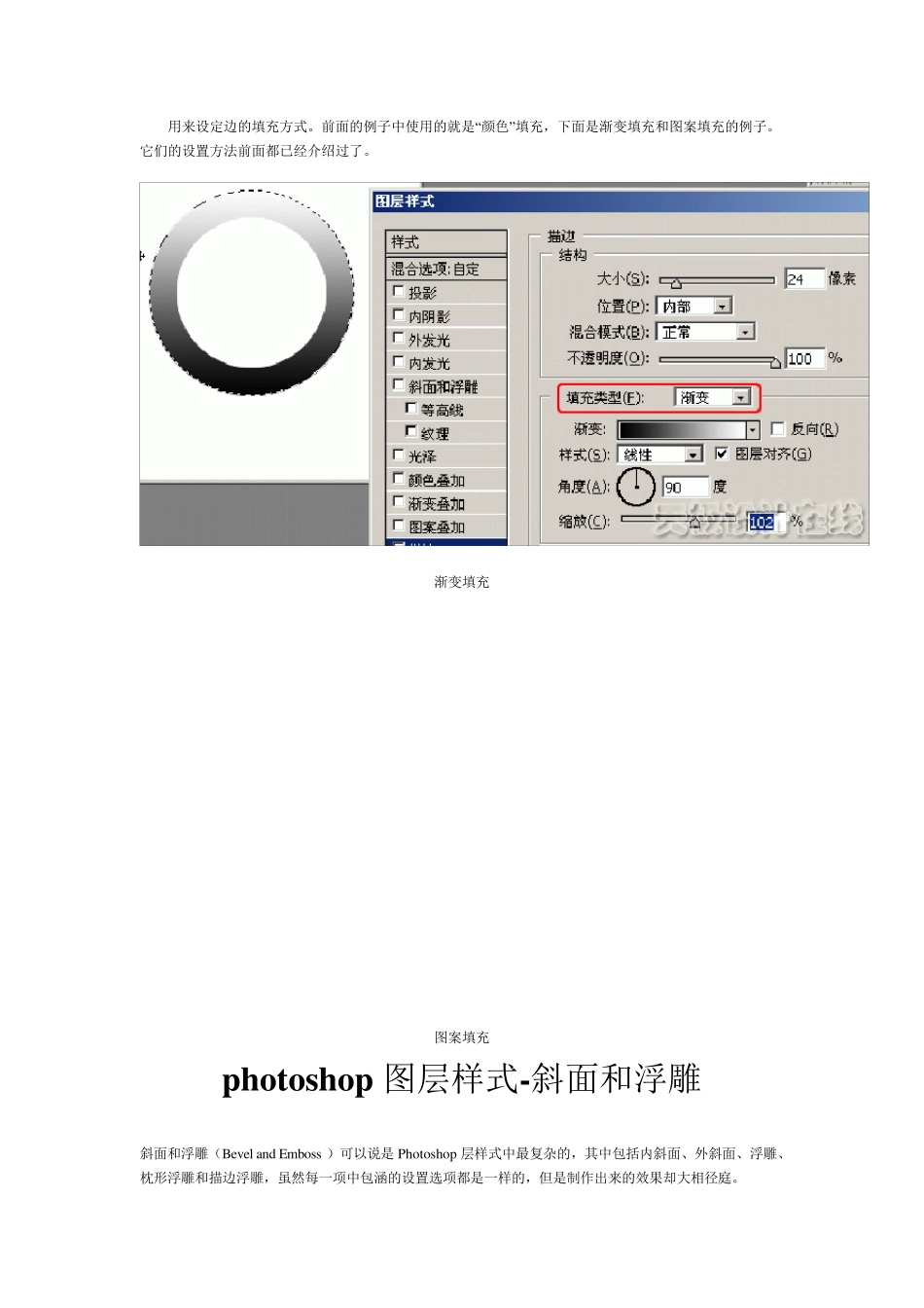 第二章：PS图层样式教程(916)_第3页